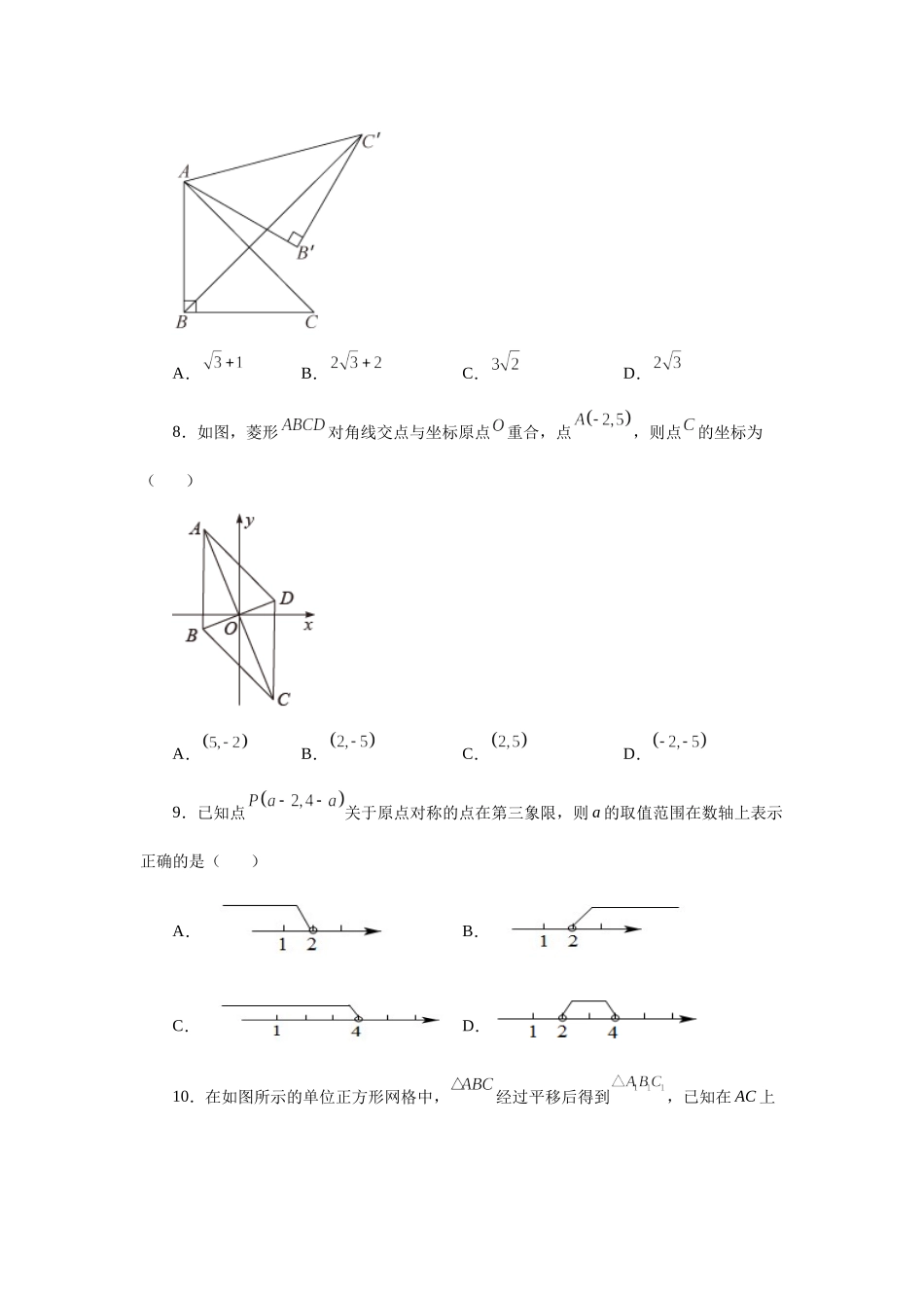 23.9 《旋转》全章复习与巩固（巩固篇）（人教版）.docx_第3页