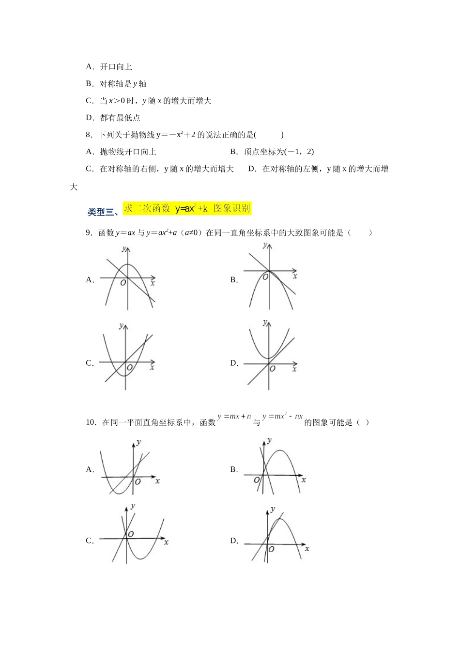22.9 二次函数y=ax²+k(a≠0)的图象与性质（巩固篇）（专项练习）（人教版）.docx_第2页