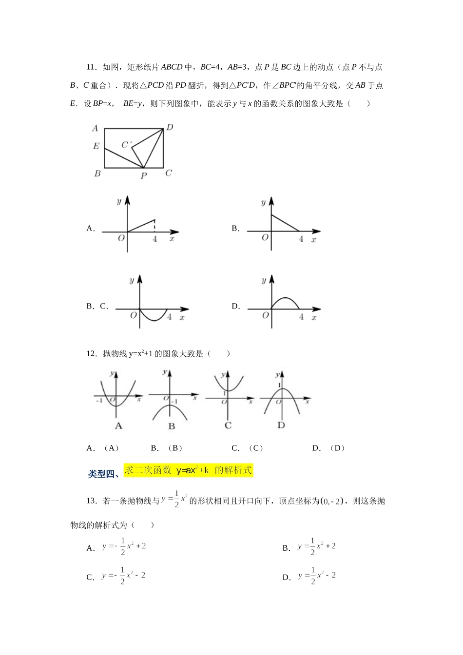 22.9 二次函数y=ax²+k(a≠0)的图象与性质（巩固篇）（专项练习）（人教版）.docx_第3页