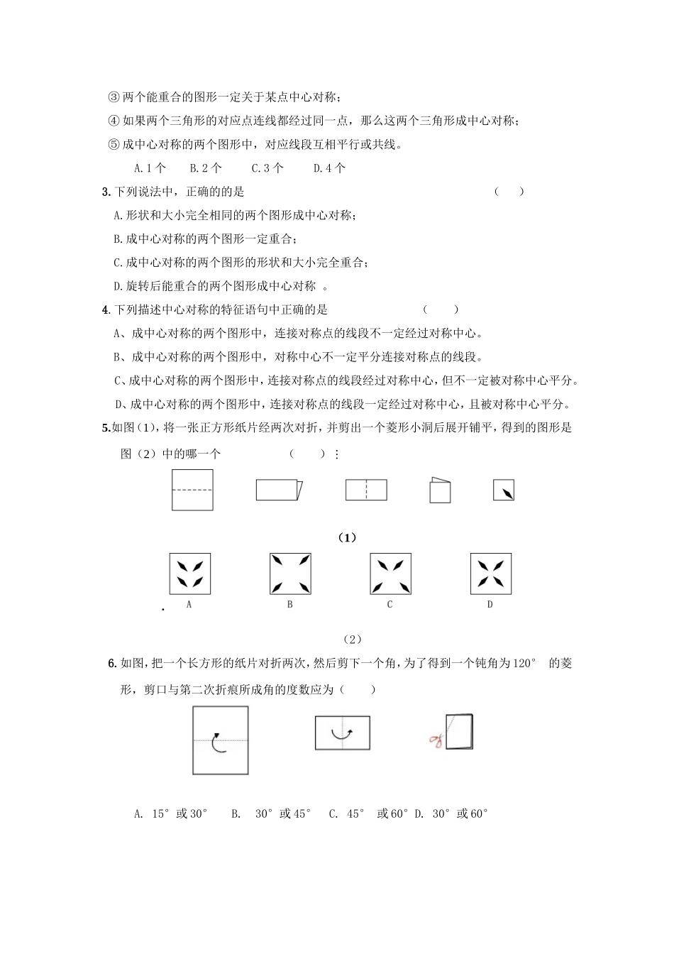 人教版九年级数学上册：23.2.1中心对称.doc_第2页