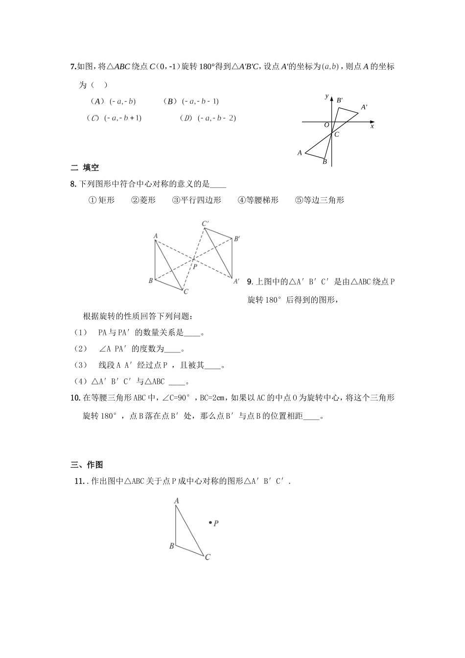 人教版九年级数学上册：23.2.1中心对称.doc_第3页