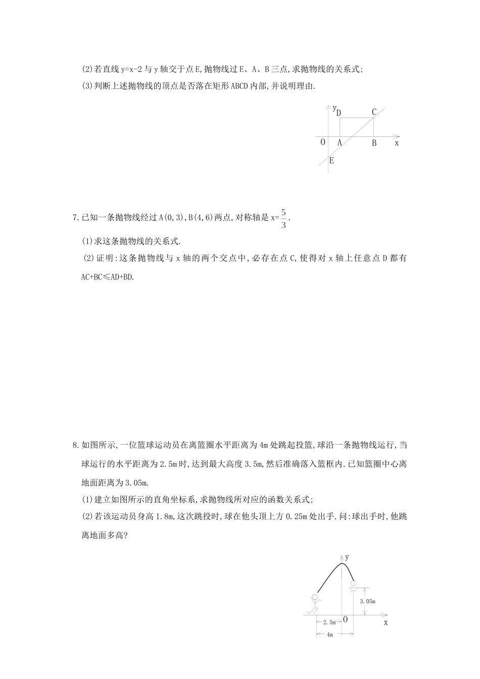 22.2 第2课时 二次函数y=ax2+bx+c（a≠0）中的不等关系.doc_第3页
