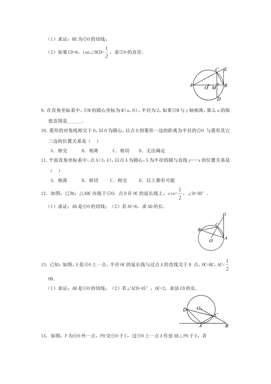 24.2.2 第2课时 切线的判定与性质.doc_第2页