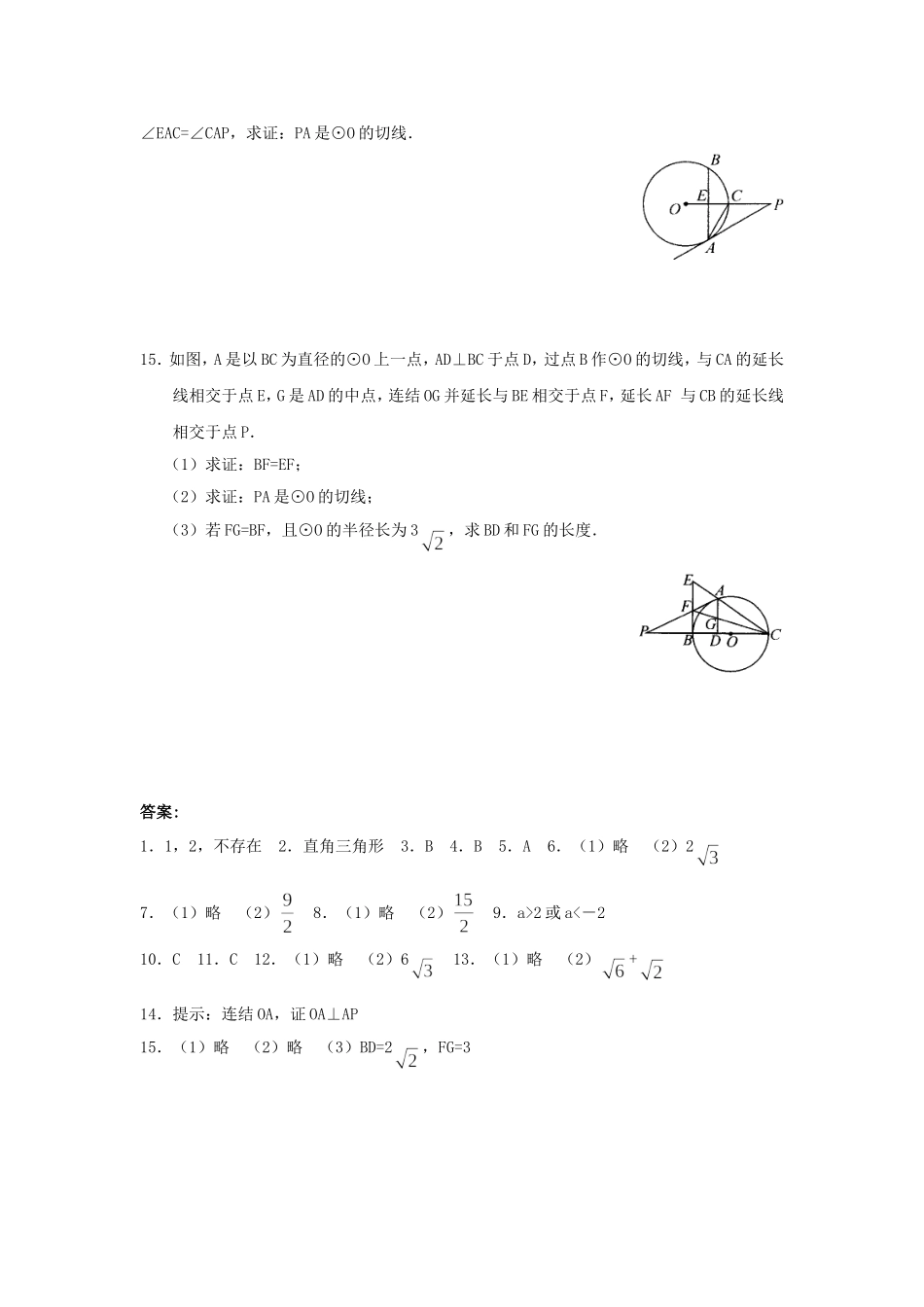 24.2.2 第2课时 切线的判定与性质.doc_第3页