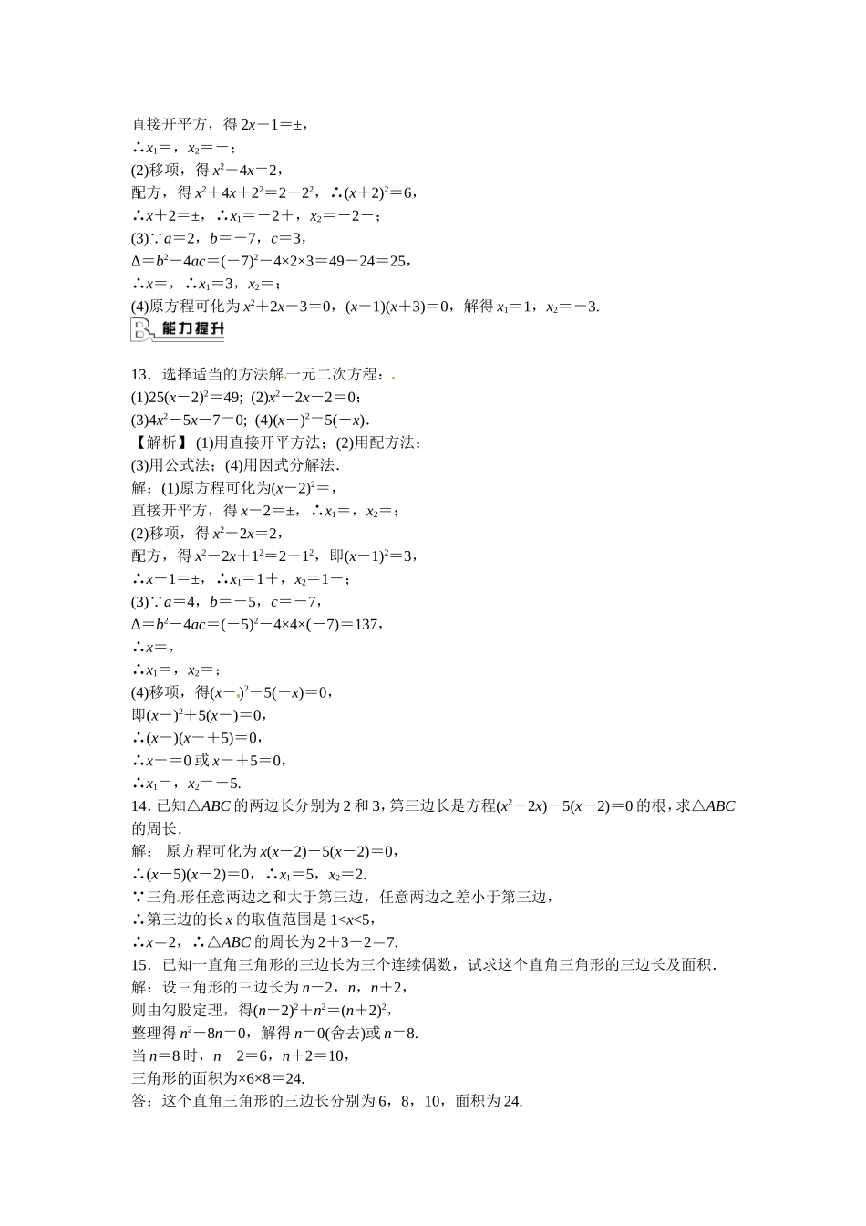 九年级数学上册21.2.3+因式分解法同步测试+新人教版.doc_第2页