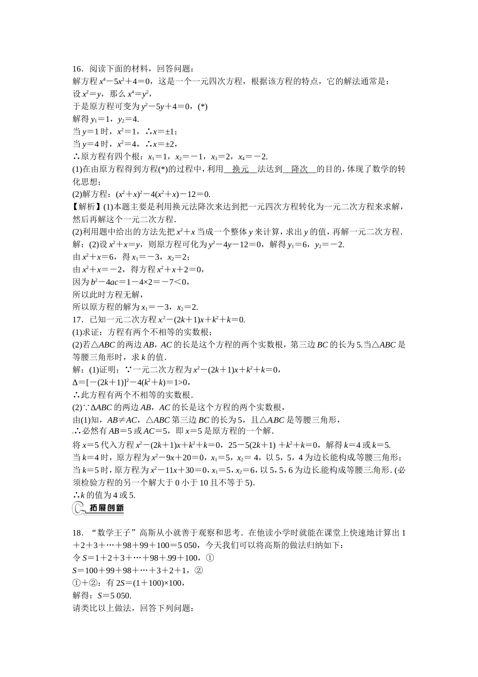 九年级数学上册21.2.3+因式分解法同步测试+新人教版.doc_第3页