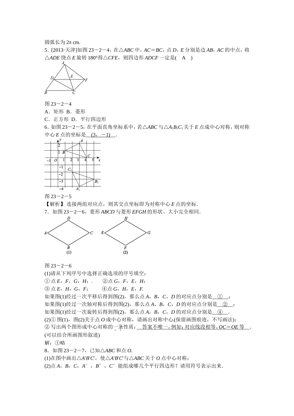 九年级数学上册23.2.1+中心对称同步测试+新人教版.doc_第2页