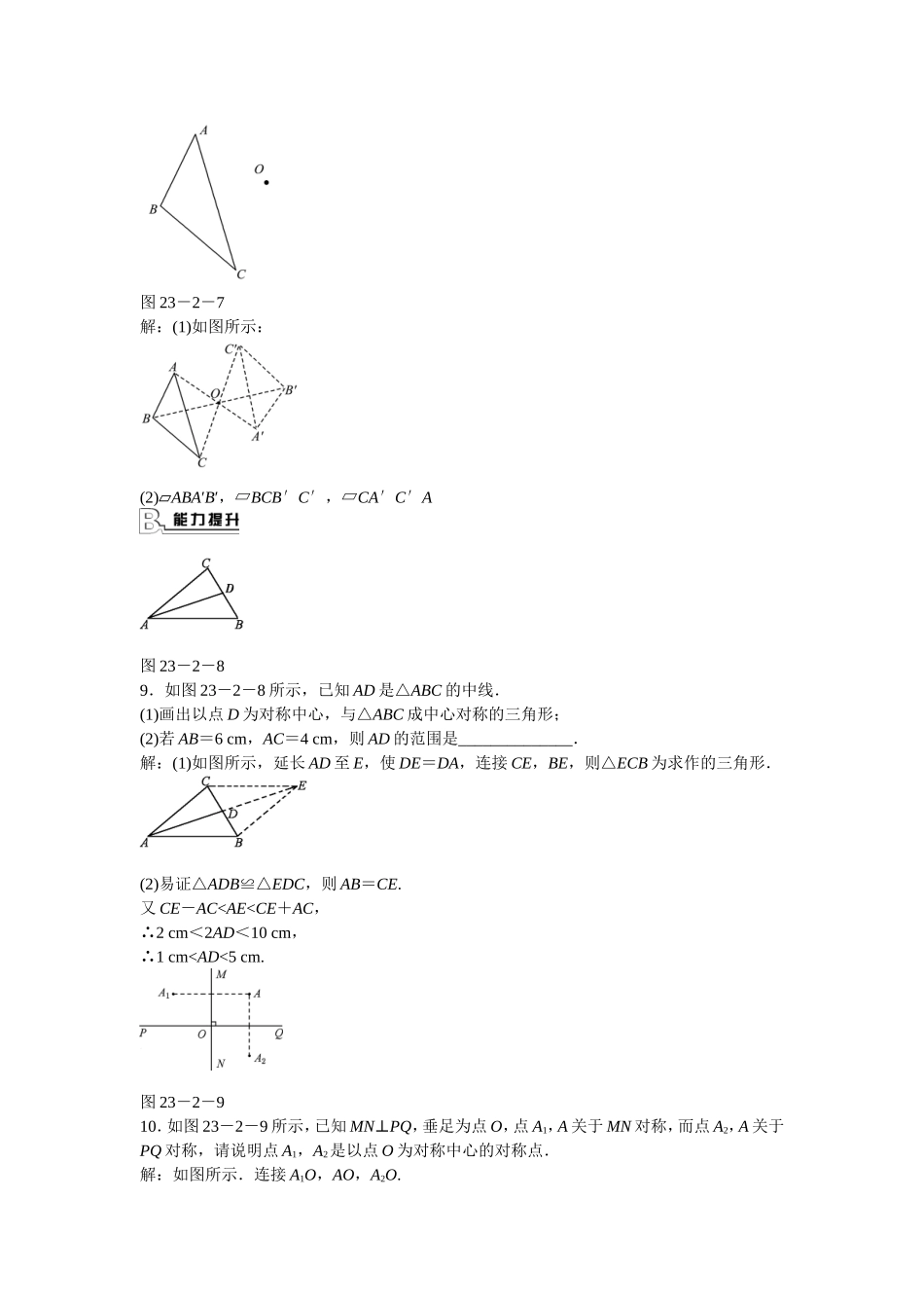 九年级数学上册23.2.1+中心对称同步测试+新人教版.doc_第3页