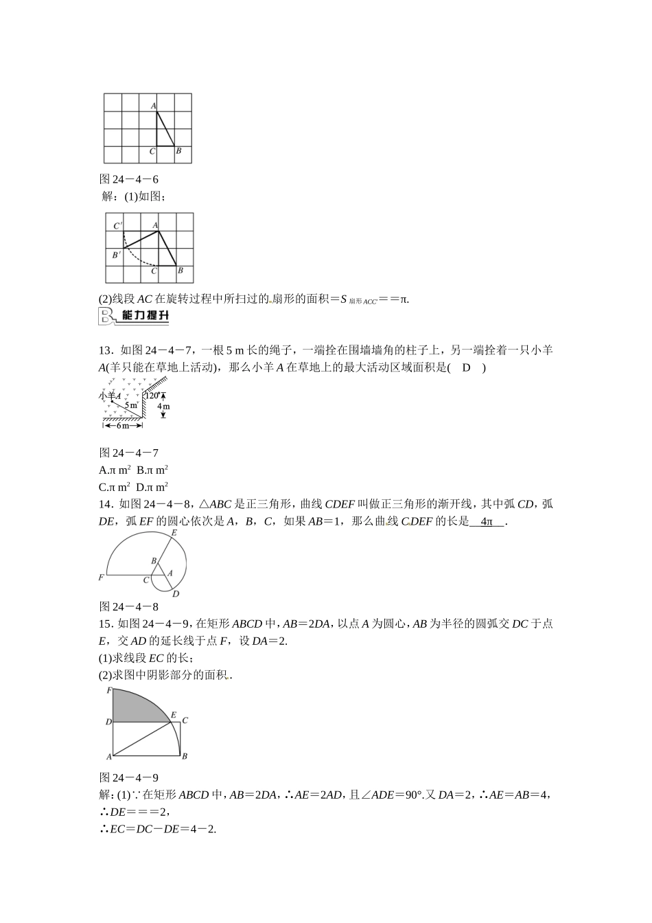 九年级数学上册24.4+弧长和扇形面积同步测试+新人教版.doc_第3页