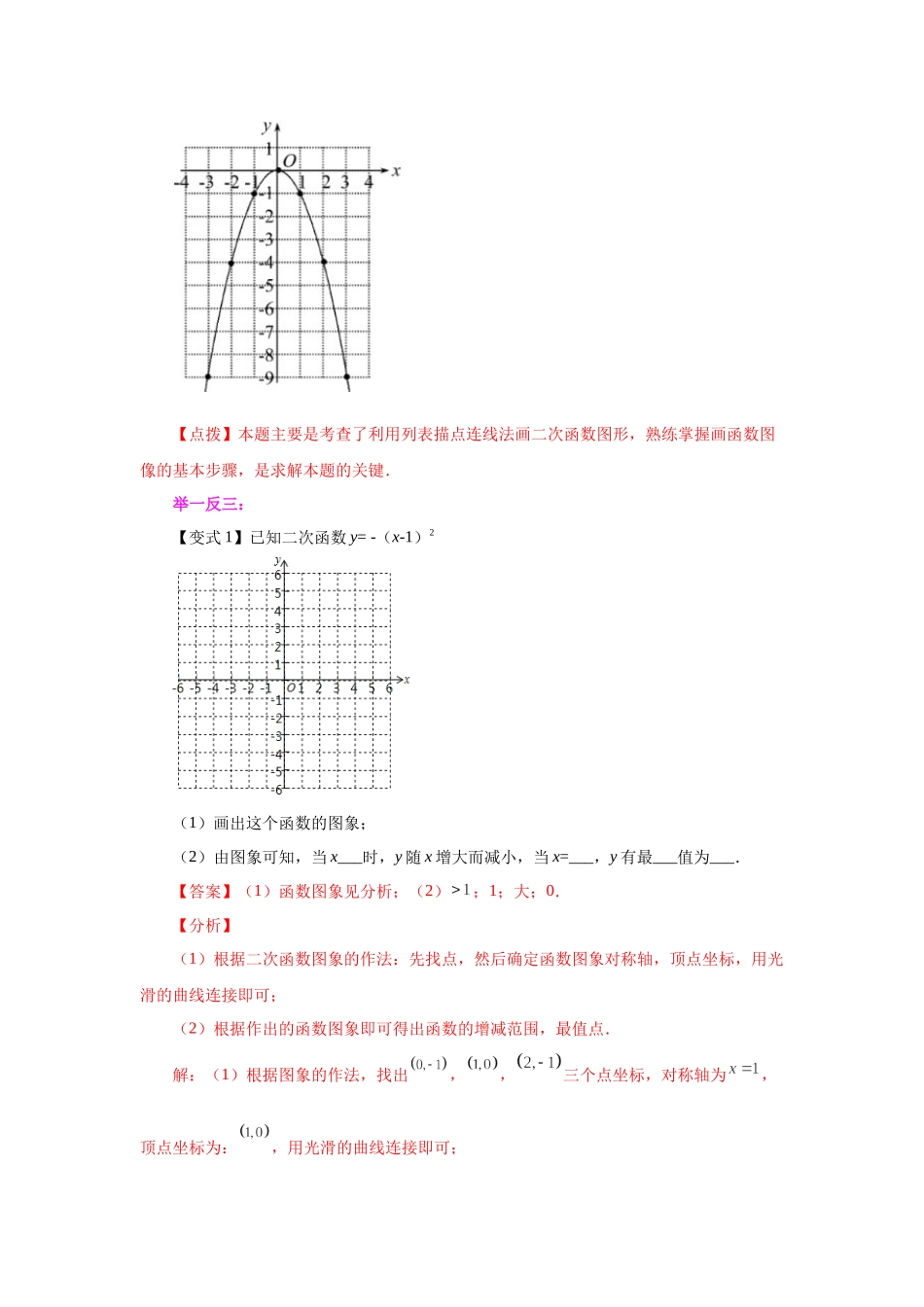 22.4 二次函数y=ax²(a≠0)的图象与性质（知识讲解）（人教版）.docx_第3页