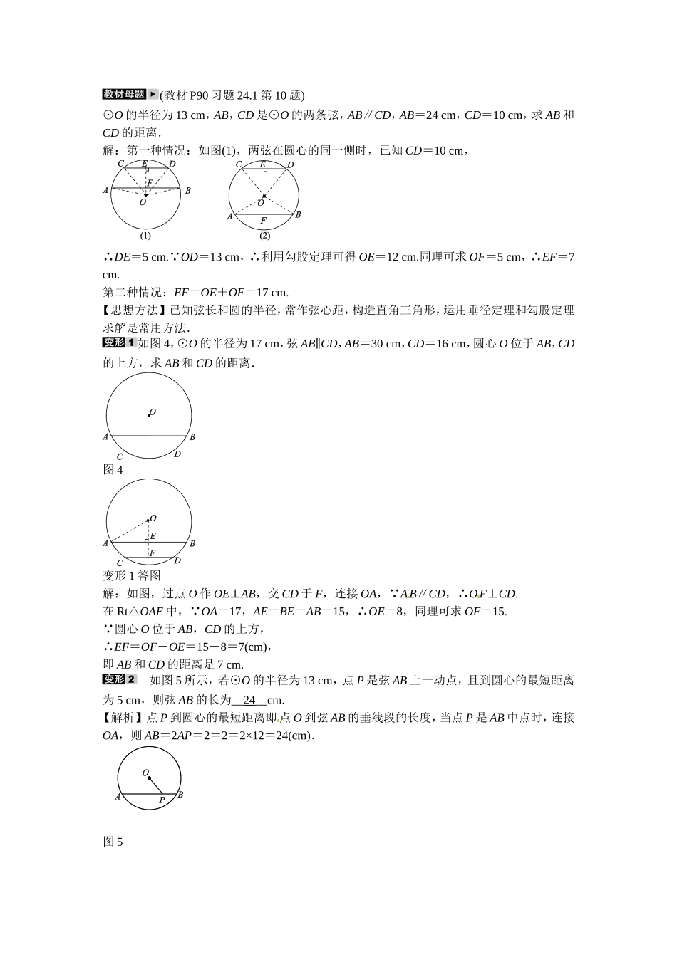 九年级数学上册专题八+与垂径定理有关的辅助线同步测试+新人教版.doc_第2页