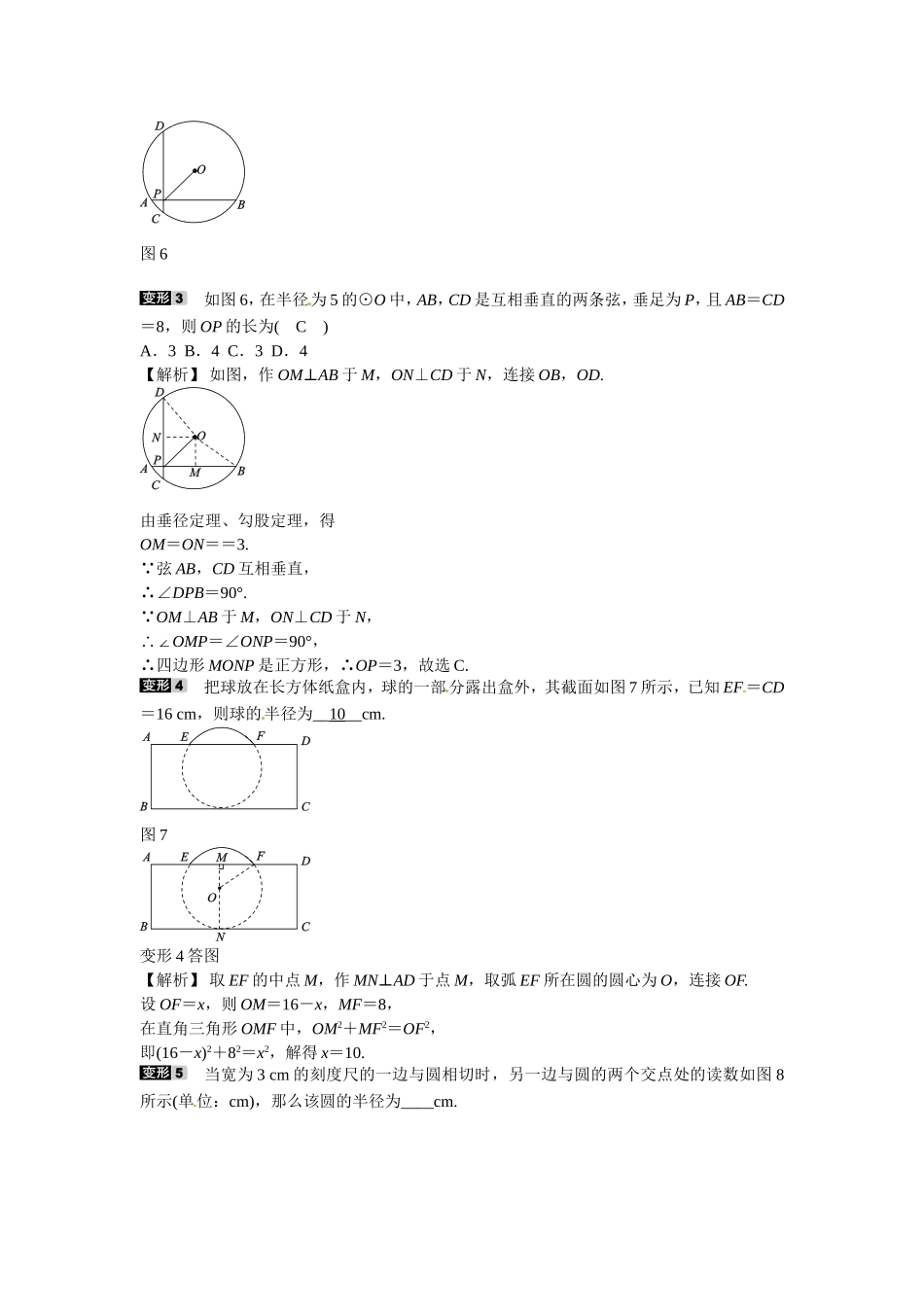 九年级数学上册专题八+与垂径定理有关的辅助线同步测试+新人教版.doc_第3页