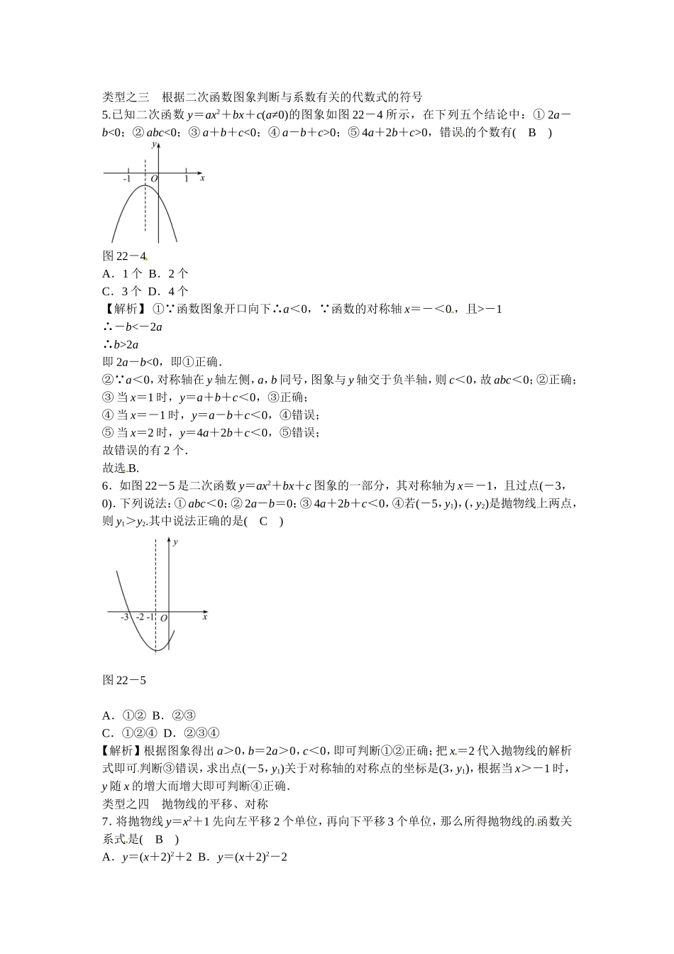 九年级数学上册第二十二章+二次函数复习同步测试+新人教版.doc_第3页