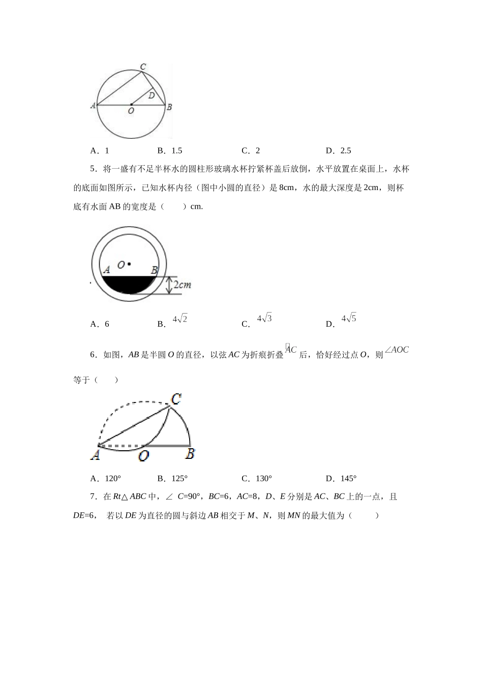 24.5+垂直于弦的直径-垂径定理（巩固篇）（人教版）.docx_第2页