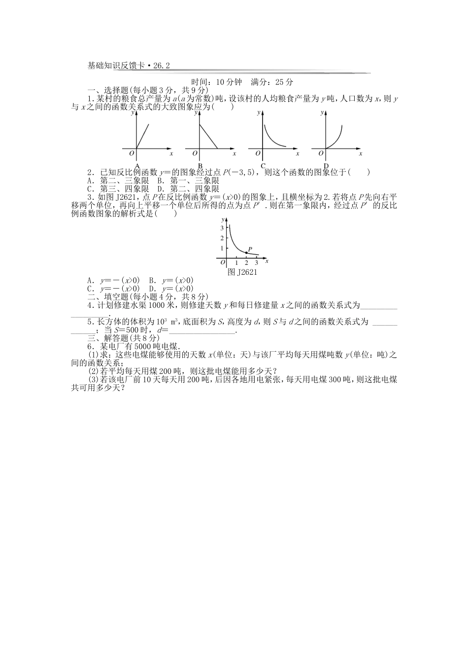 基础知识限时必过单 第26章 反比例函数 （新版）新人教版（26.1.1无答案）.doc_第3页