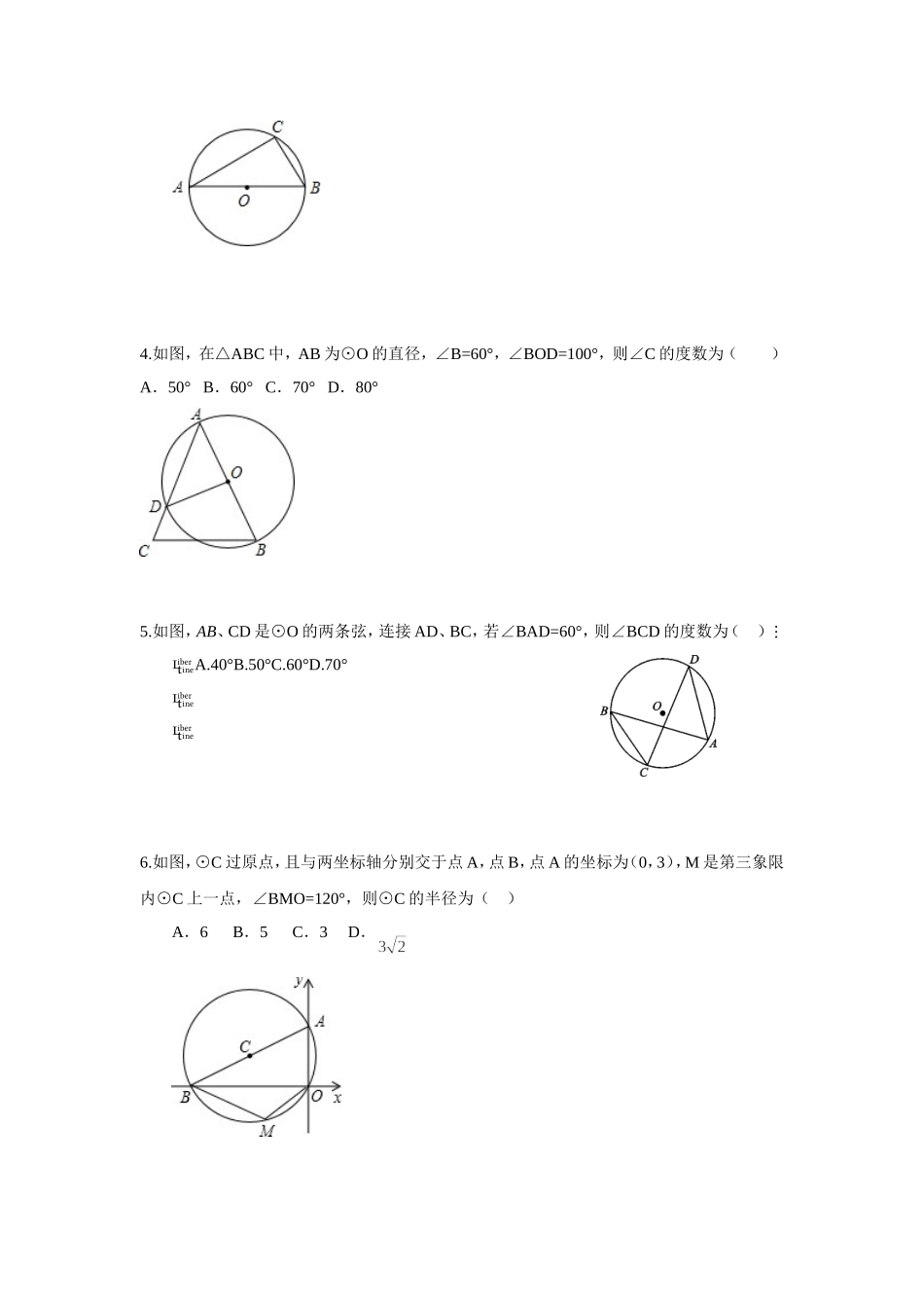 人教版九年级数学上册：24.1 圆（第四课时 ）.doc_第2页