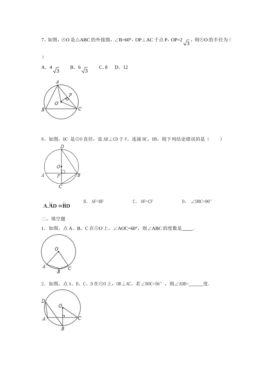 人教版九年级数学上册：24.1 圆（第四课时 ）.doc_第3页