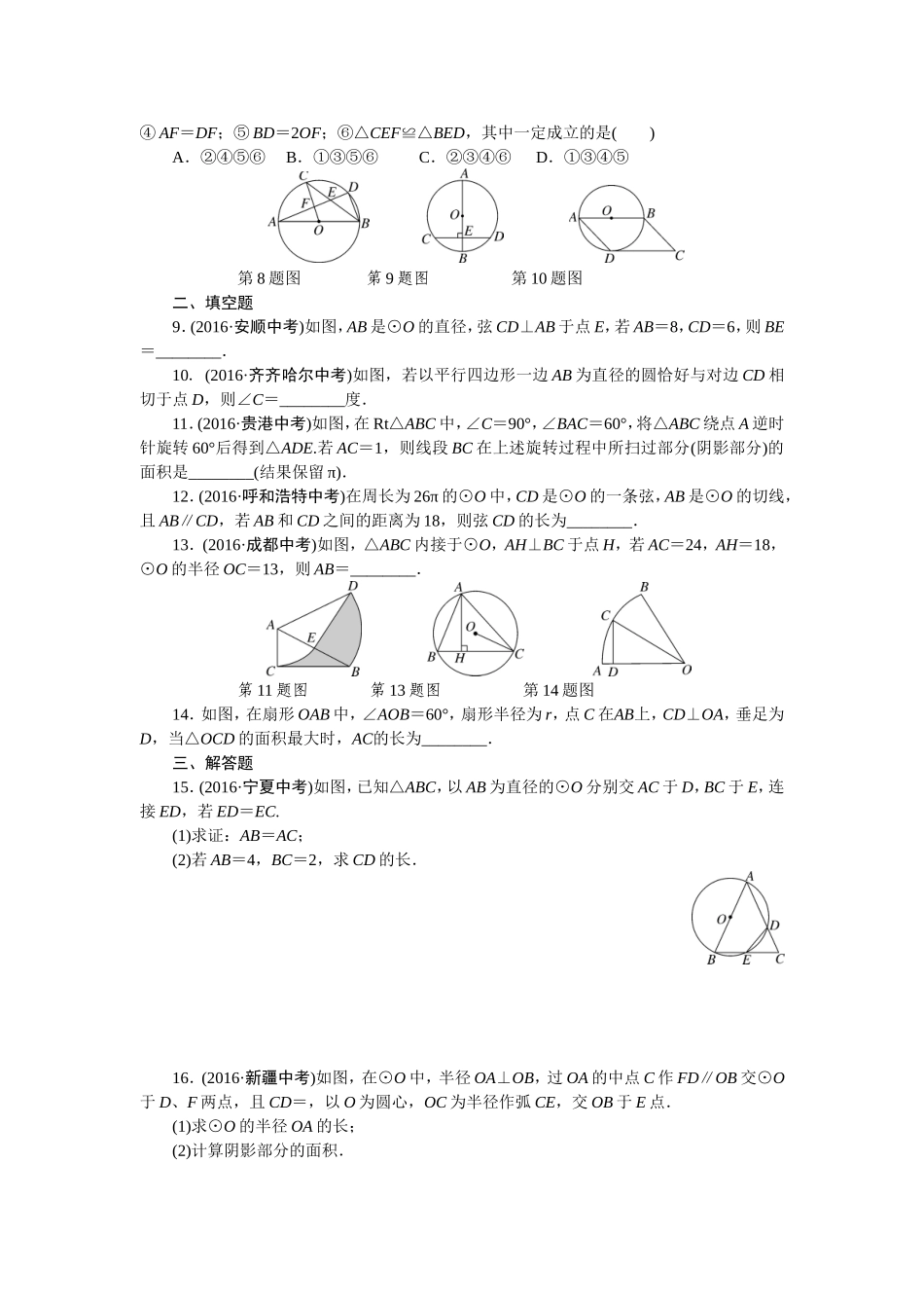 专项训练六　圆.doc_第2页