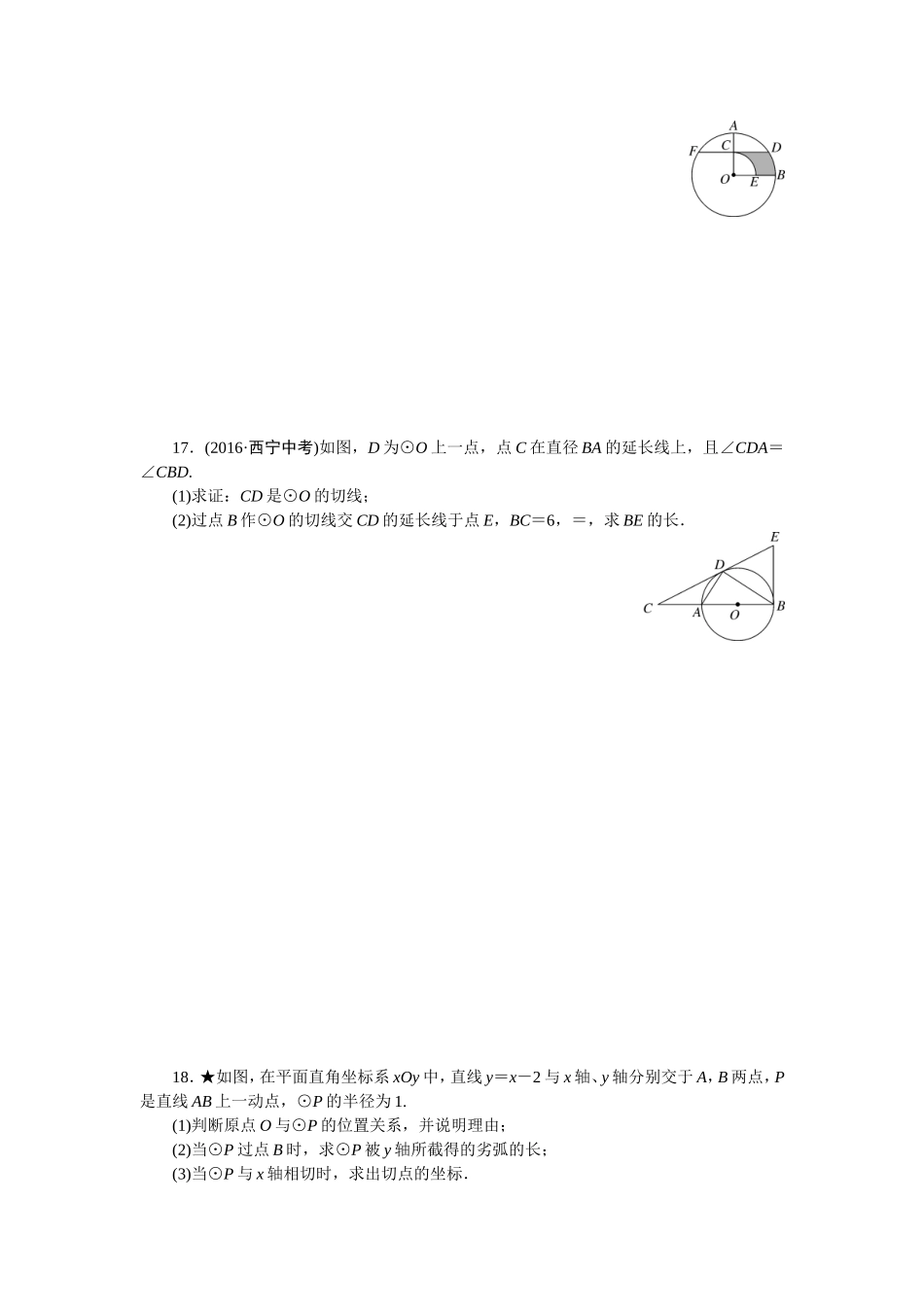 专项训练六　圆.doc_第3页