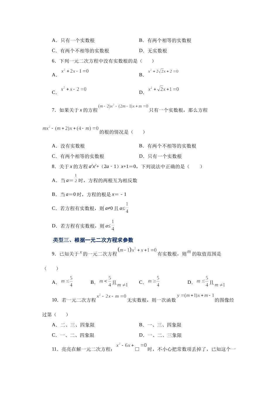 21.9 一元二次方程解法-公式法（基础篇）（人教版）.docx_第2页