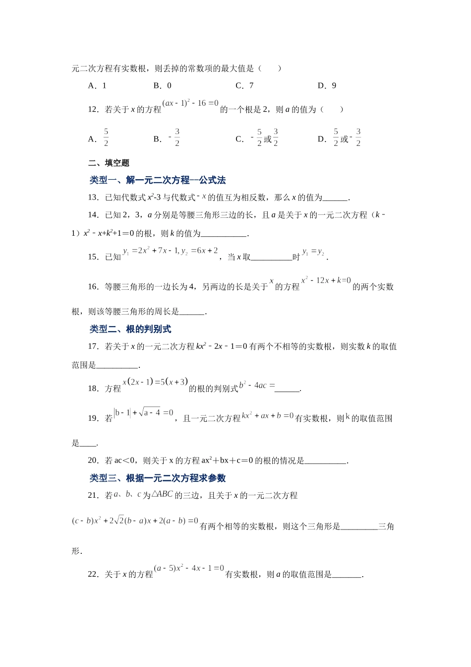 21.9 一元二次方程解法-公式法（基础篇）（人教版）.docx_第3页
