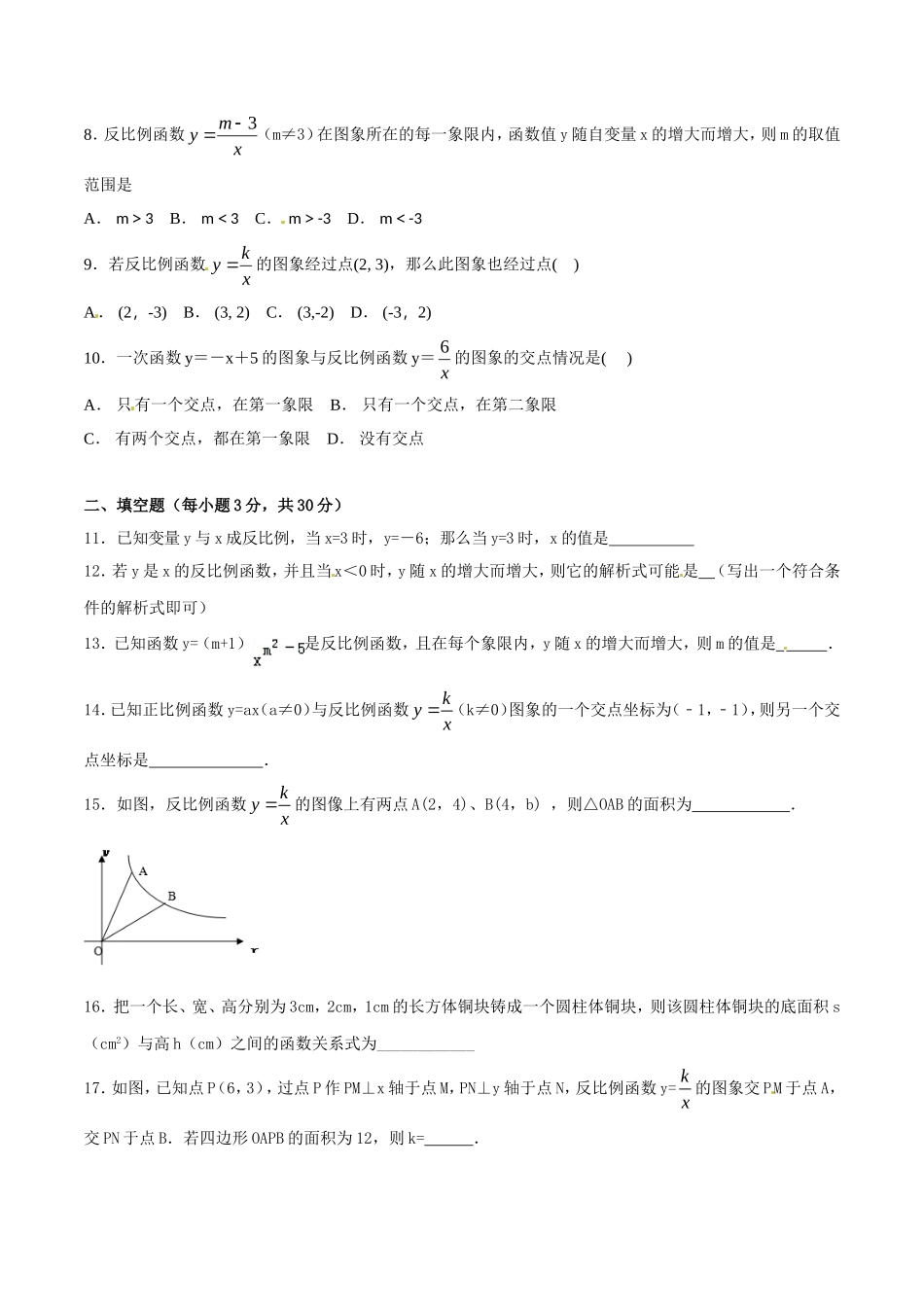 第26章 反比例函数（A卷）.doc_第2页