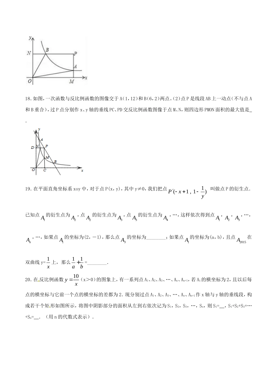 第26章 反比例函数（A卷）.doc_第3页