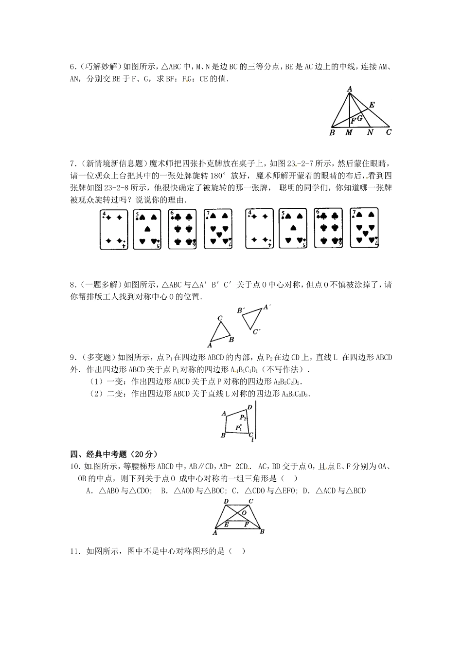23.2 中心对称复习2.doc_第2页