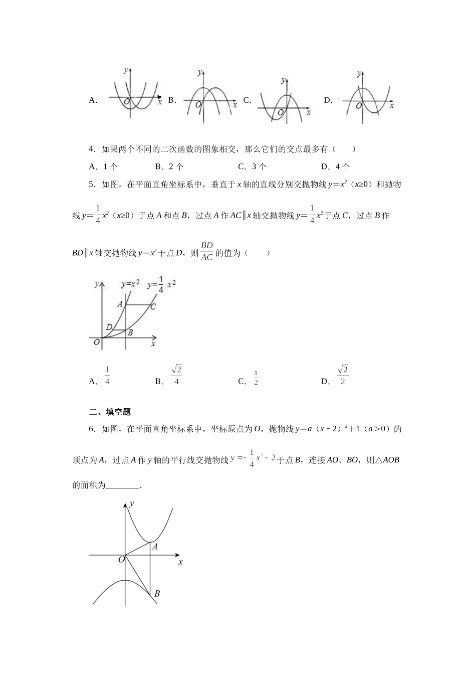 22.21 两个或多个二次函数综合（人教版）.docx_第2页