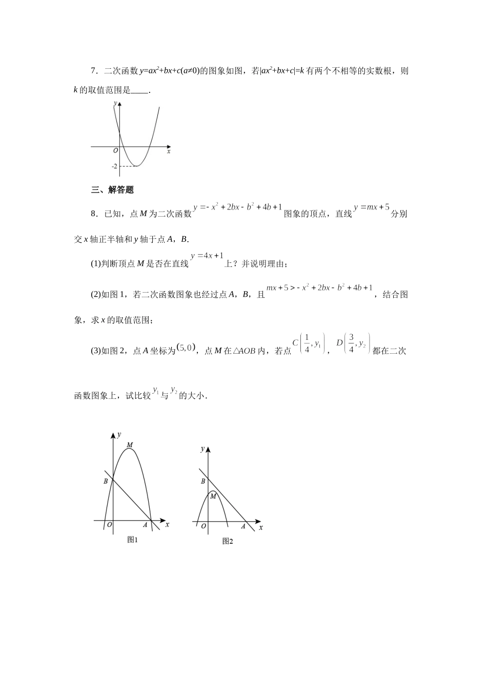 22.21 两个或多个二次函数综合（人教版）.docx_第3页