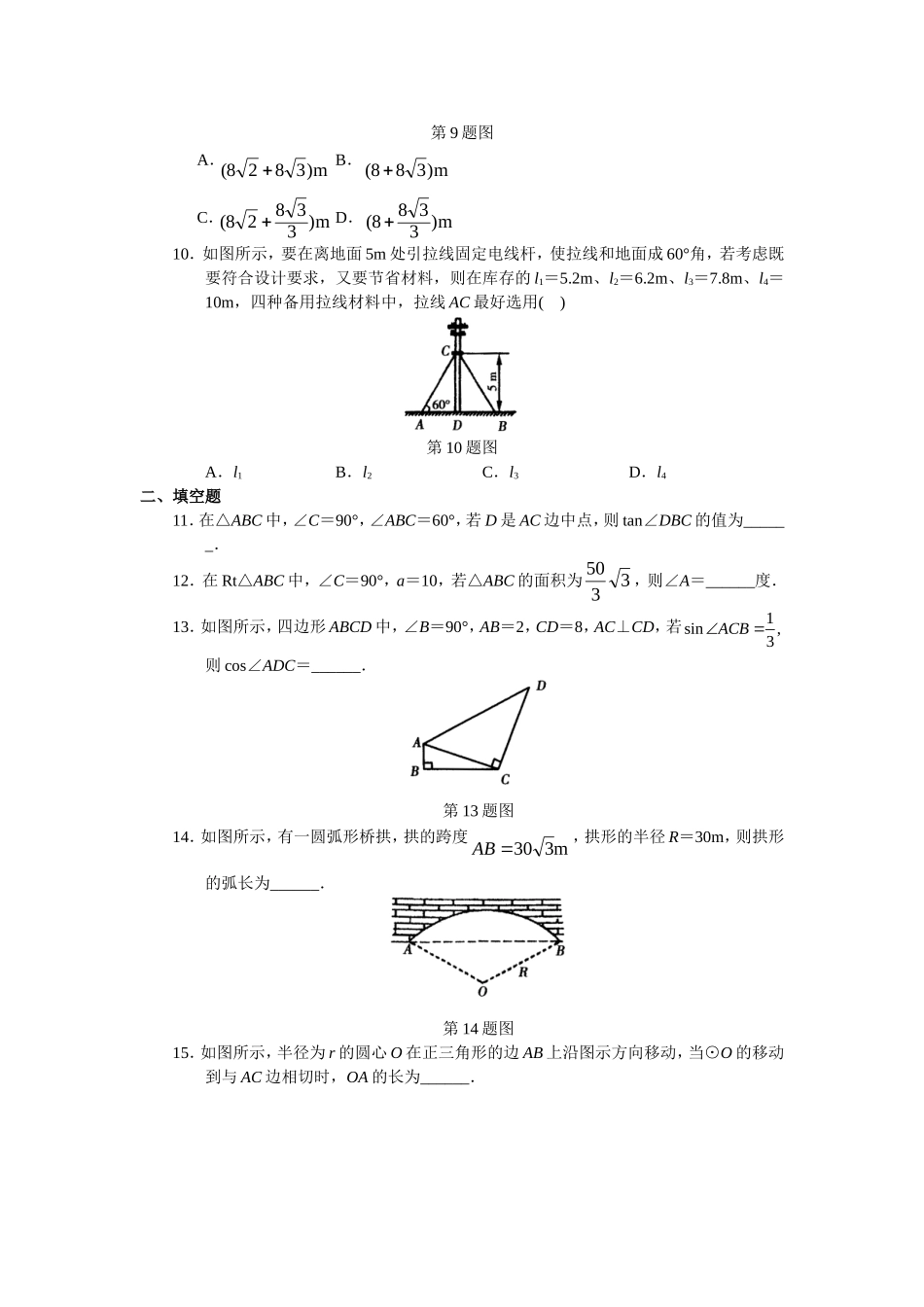 人教版初中数学九年级下册单元测试 第28章锐角三角函数.doc_第2页