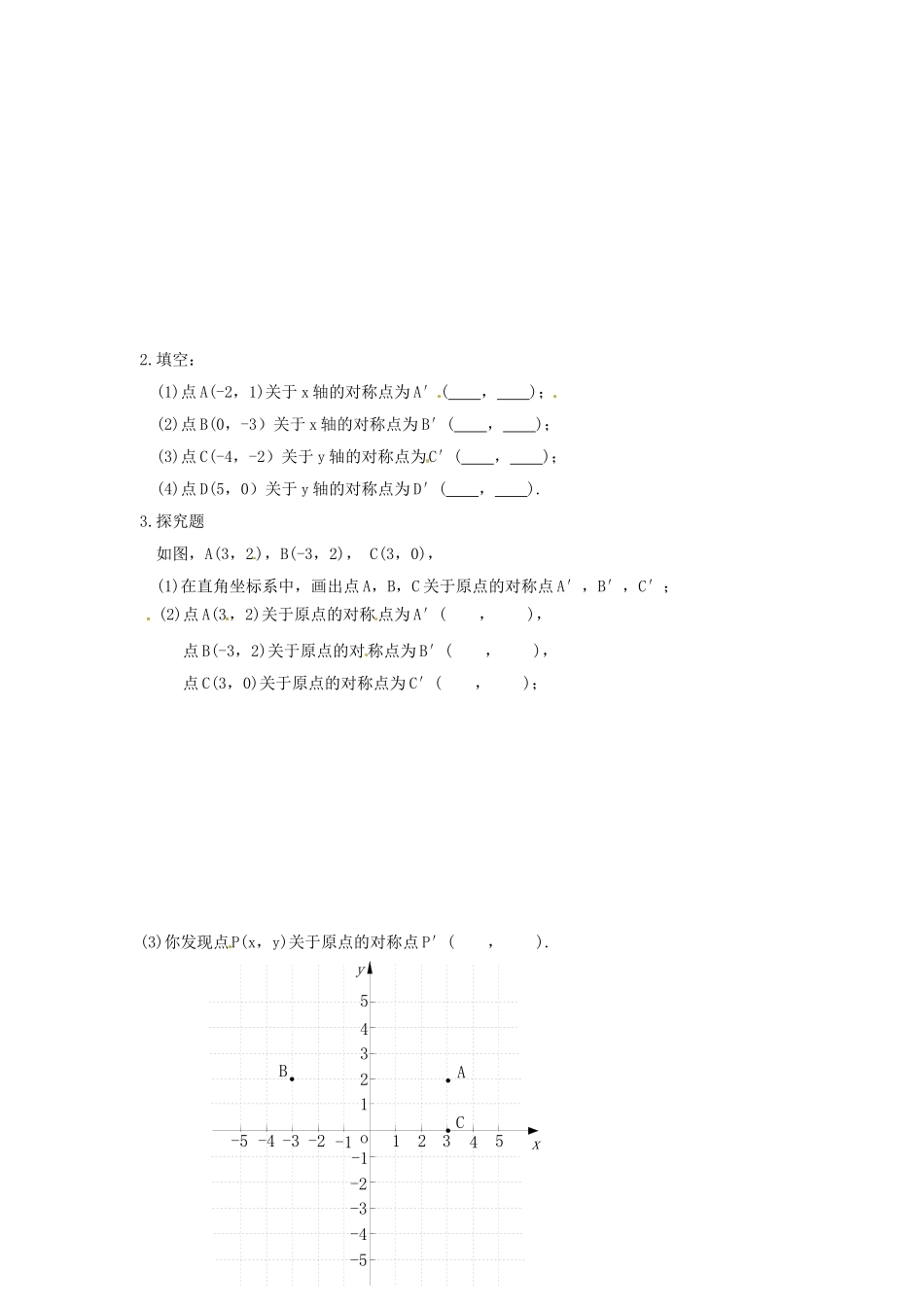 23.2.1 中心对称1.doc_第3页