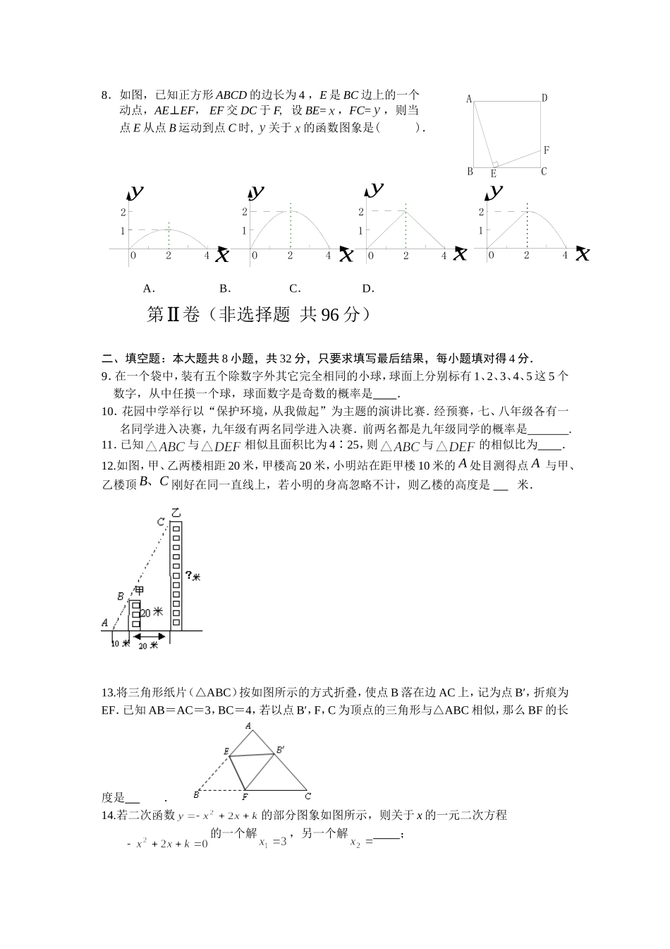 人教版九年级数学下册期末检测3附答案.doc_第2页