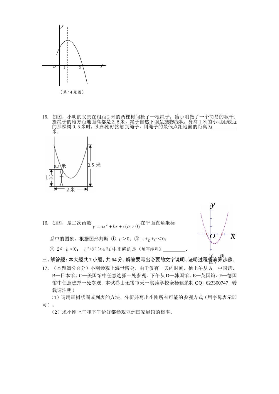 人教版九年级数学下册期末检测3附答案.doc_第3页
