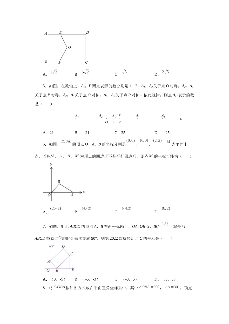 23.6 中心对称（巩固篇）（人教版）.docx_第2页