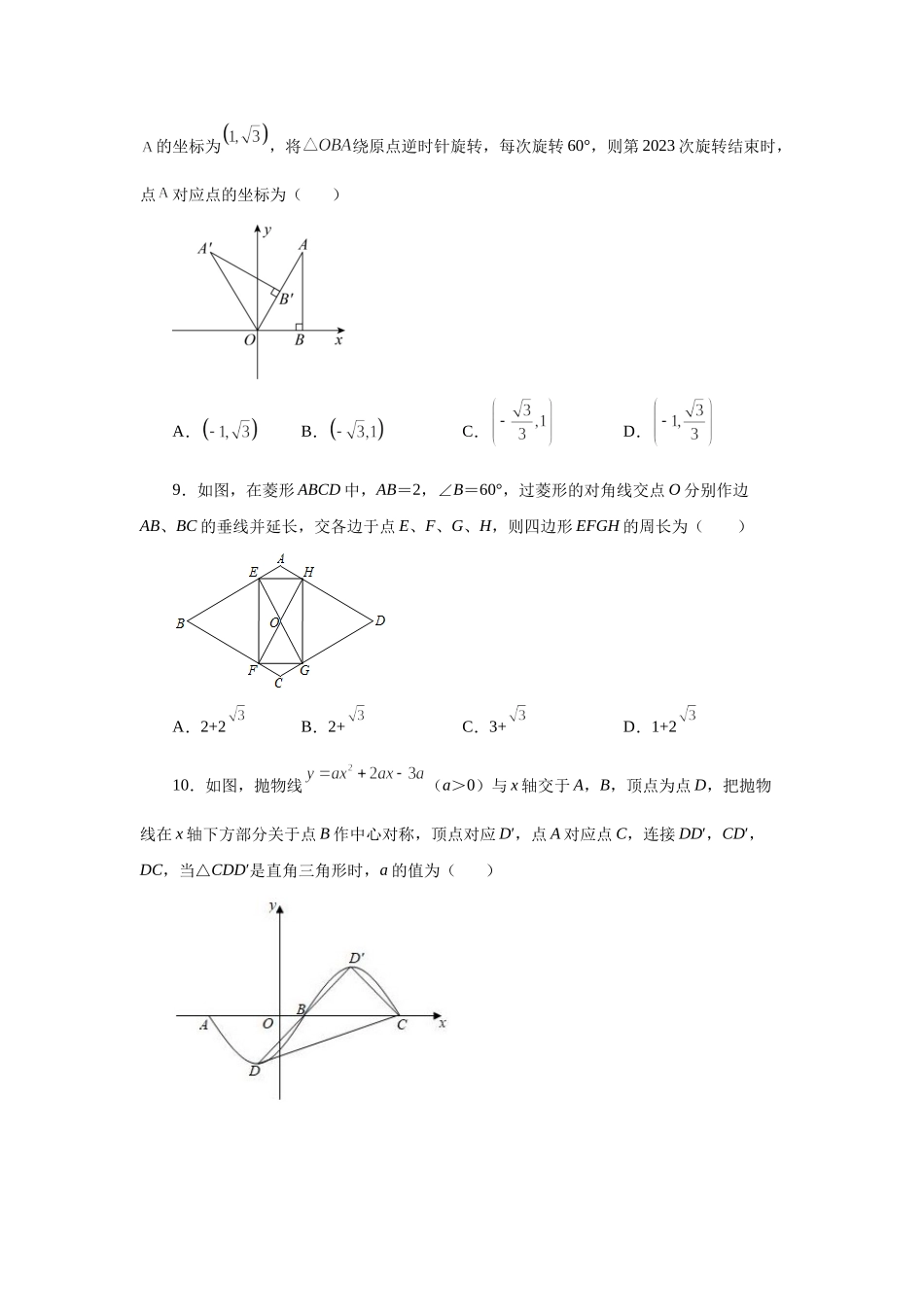 23.6 中心对称（巩固篇）（人教版）.docx_第3页