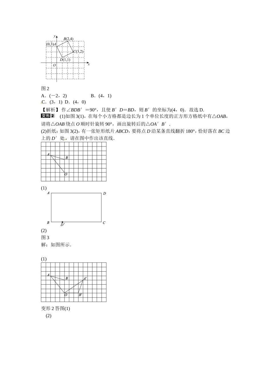九年级数学上册专题七+网格坐标系中的旋转作图及旋转证明同步测试+新人教版.doc_第2页