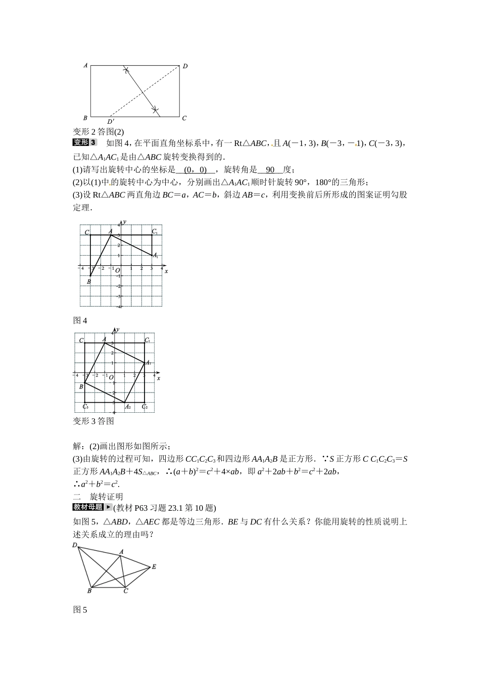 九年级数学上册专题七+网格坐标系中的旋转作图及旋转证明同步测试+新人教版.doc_第3页