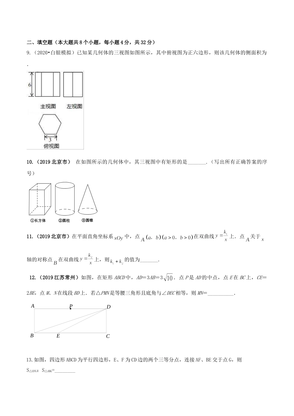 2021学年度九年级数学下册期末达标检测试卷（4）（原卷版）.doc_第3页