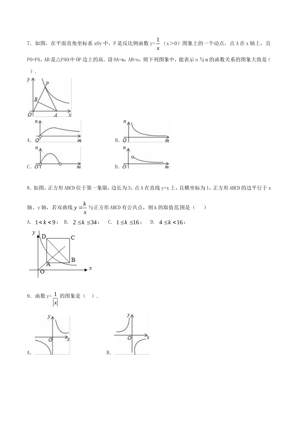 第26章 反比例函数（B卷）.doc_第2页