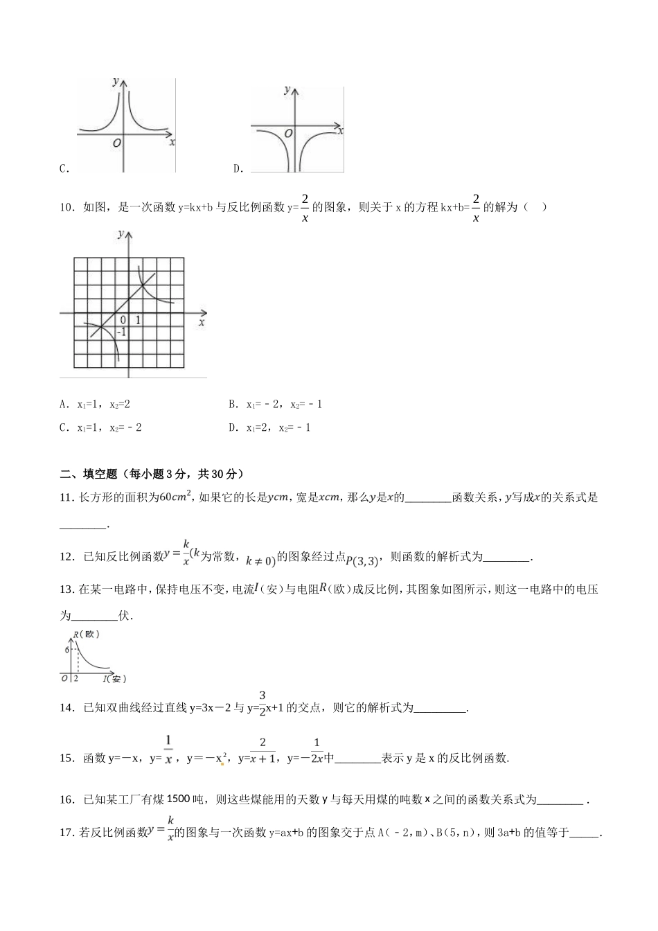 第26章 反比例函数（B卷）.doc_第3页