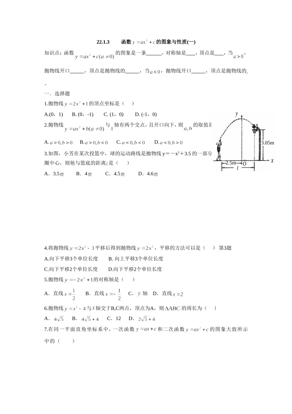 人教版九年级数学上册：22.1.3函数 的图象与性质(一).doc_第1页
