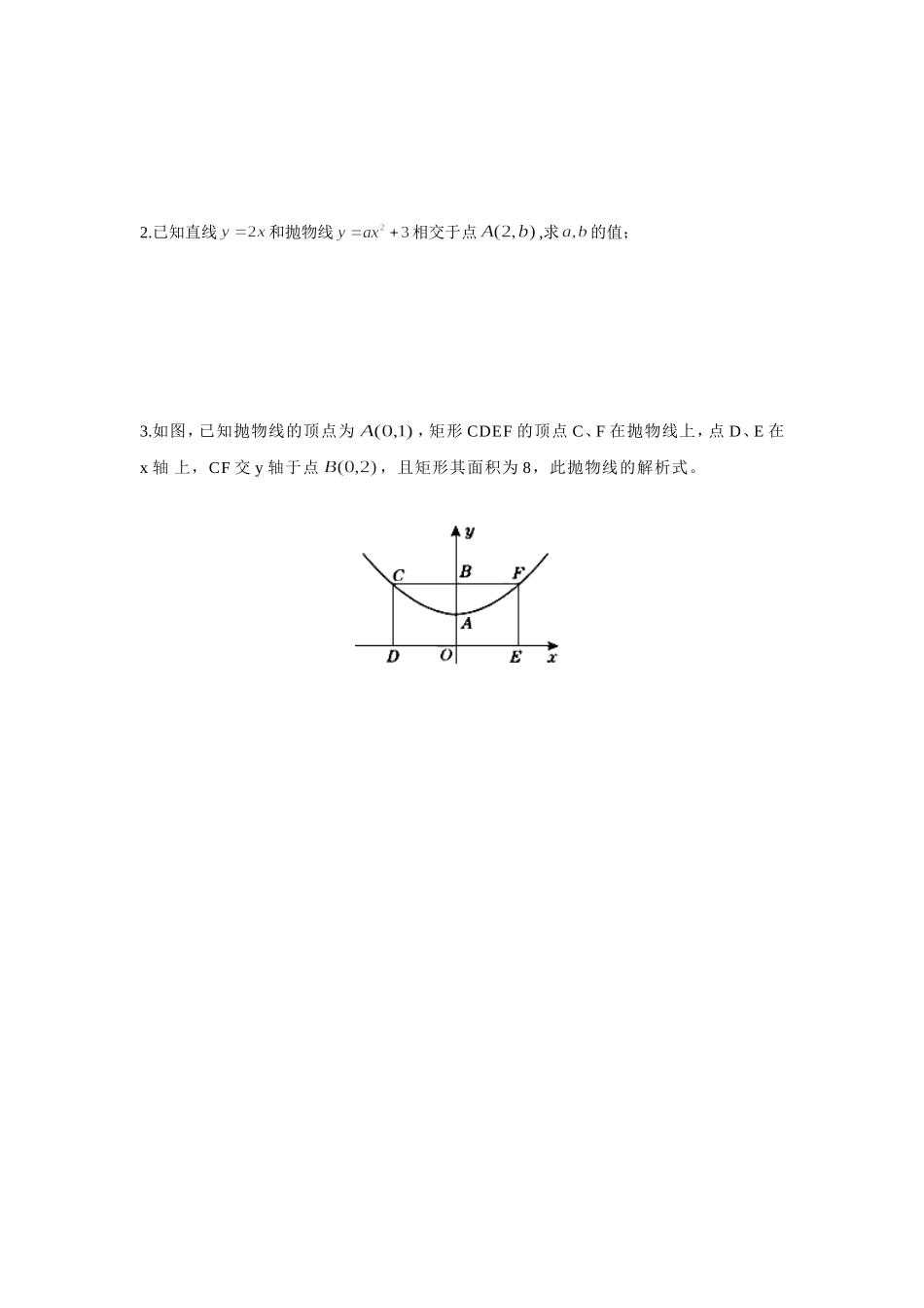 人教版九年级数学上册：22.1.3函数 的图象与性质(一).doc_第3页