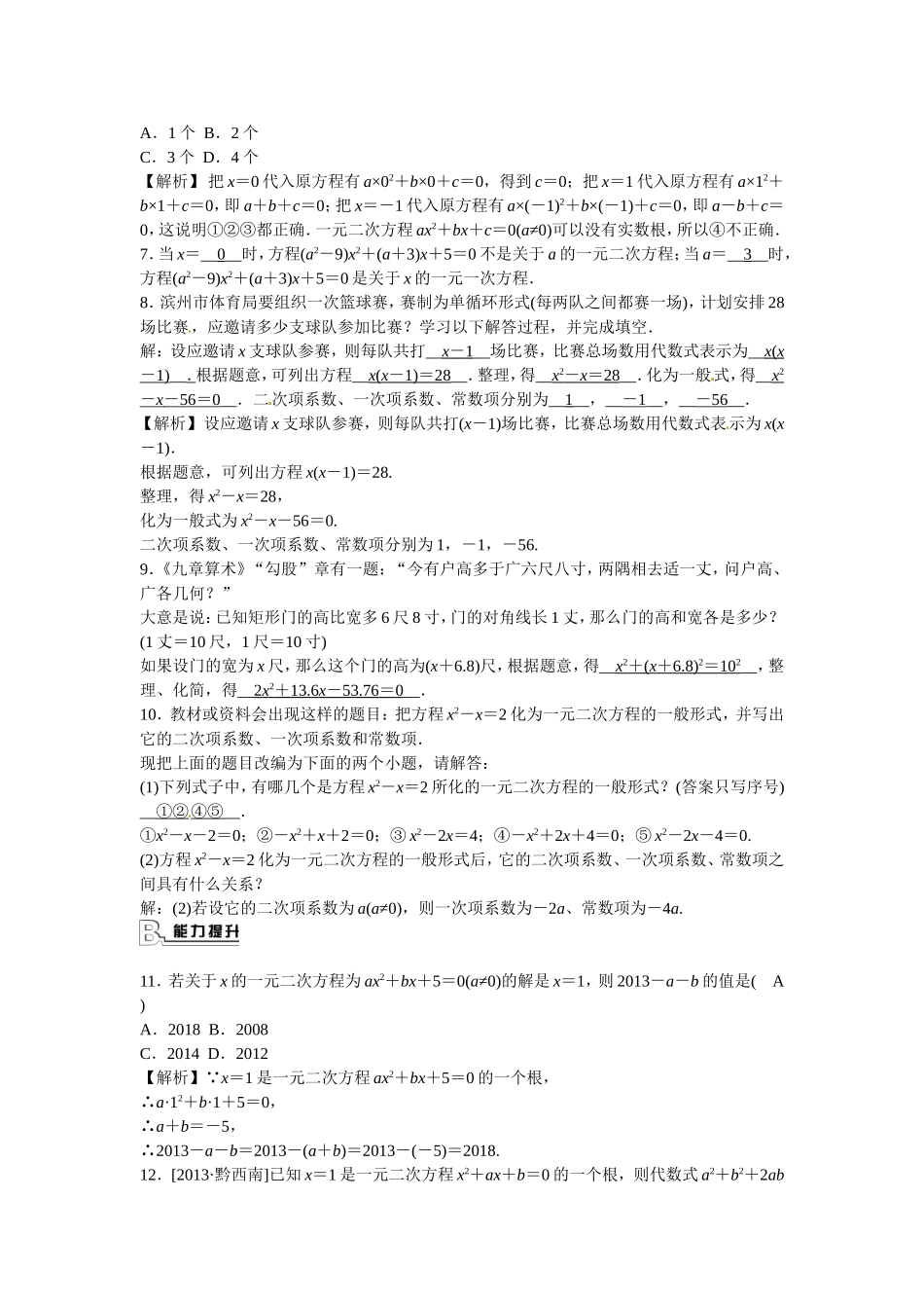九年级数学上册21.1+一元二次方程同步测试+新人教版.doc_第2页