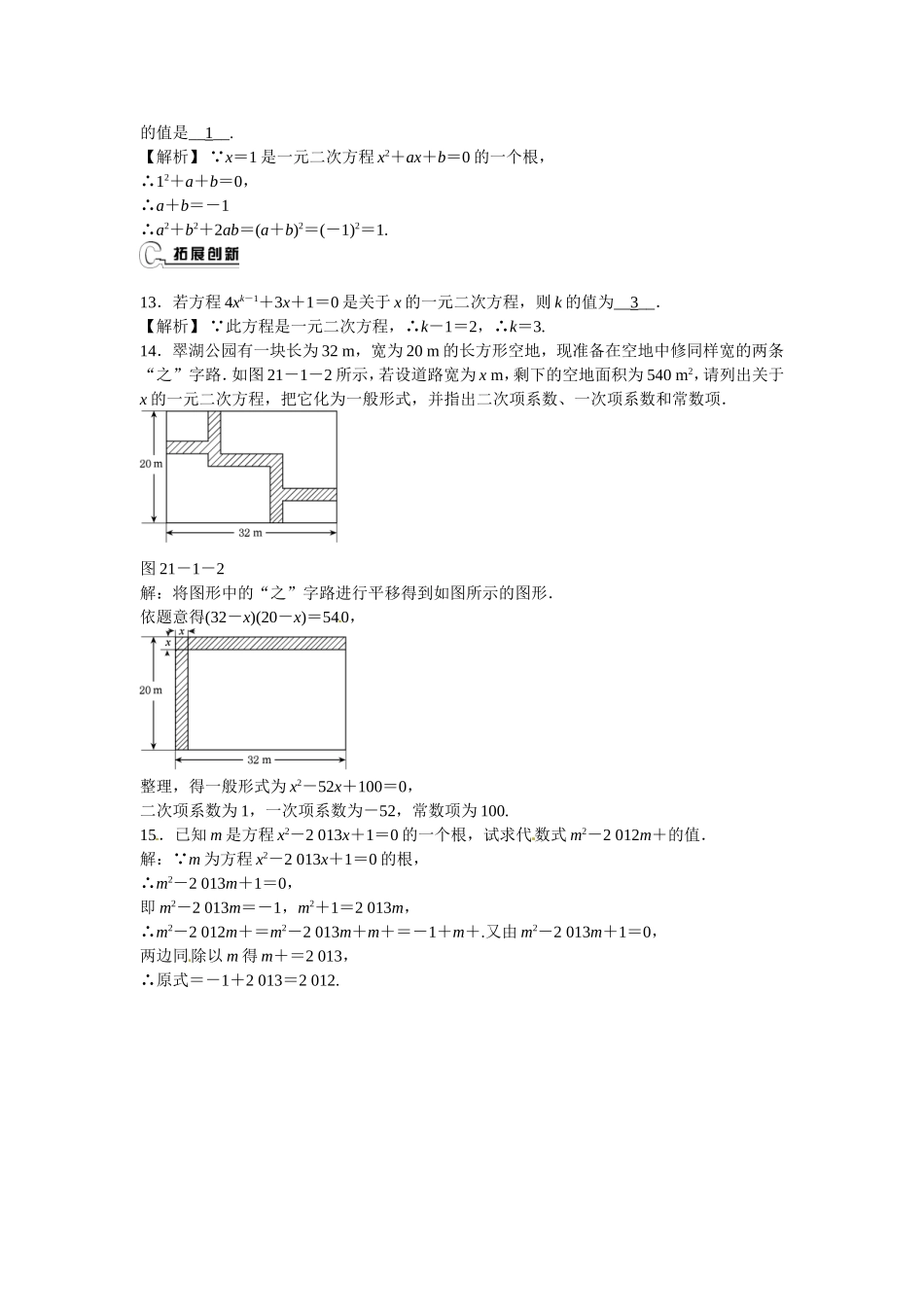 九年级数学上册21.1+一元二次方程同步测试+新人教版.doc_第3页
