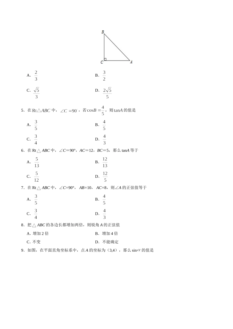 28.1锐角三角函数-九年级数学人教版（下）（原卷版）.doc_第2页