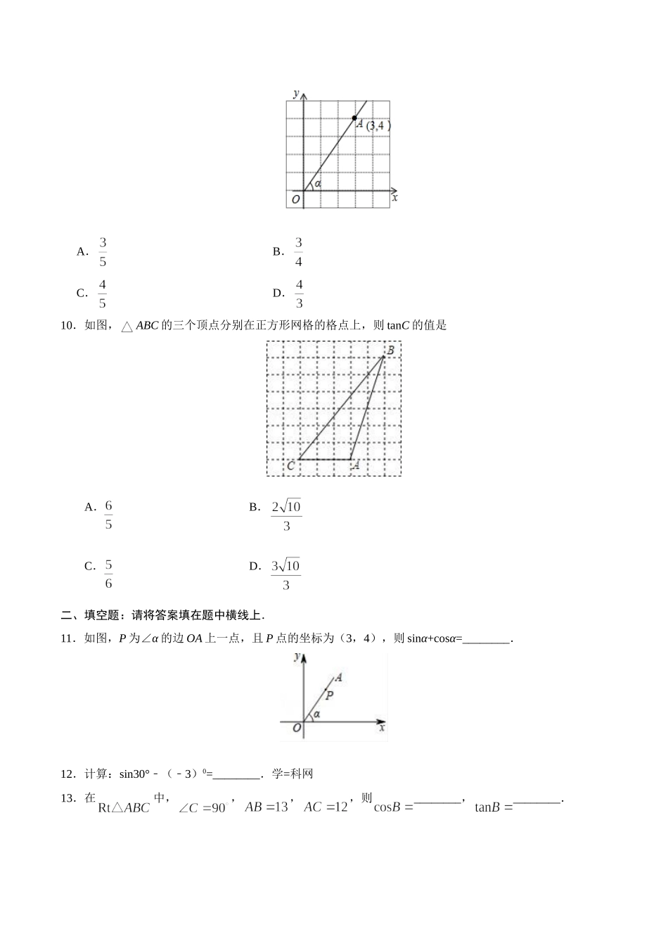 28.1锐角三角函数-九年级数学人教版（下）（原卷版）.doc_第3页