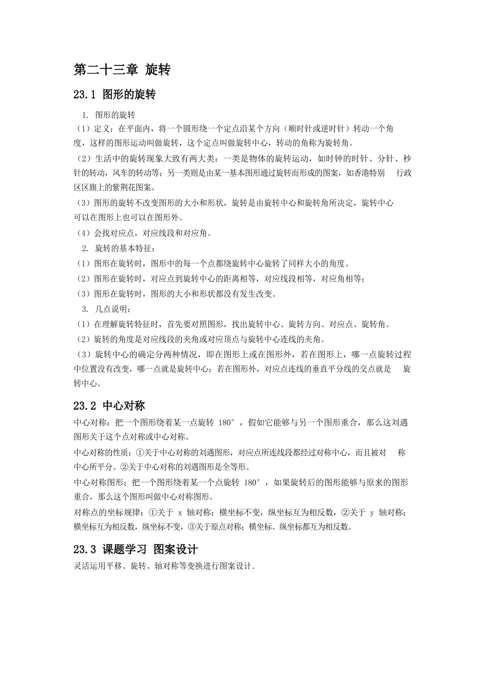 九年级上册第二十三章 旋转.docx_第1页
