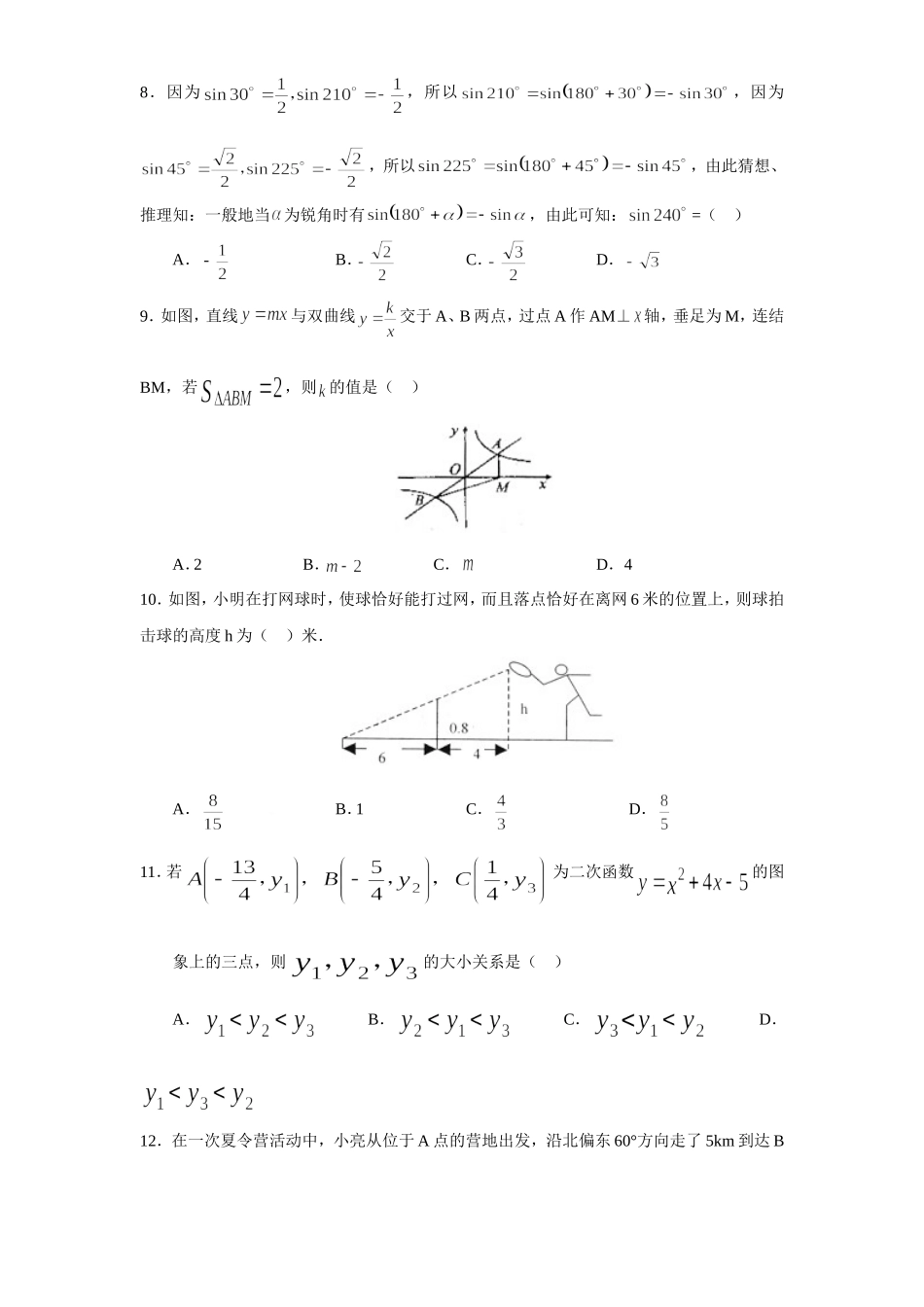 人教版九年级数学下册期中检测1附答案.doc_第2页