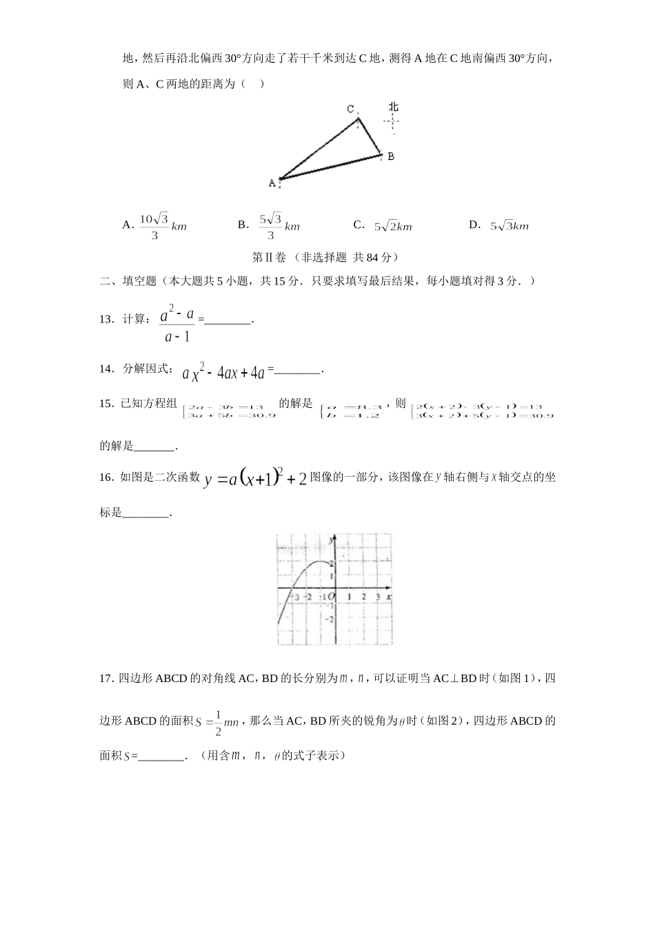 人教版九年级数学下册期中检测1附答案.doc_第3页